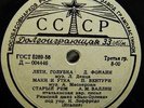 CARLO LOFFREDO & La Roman New Orleans Jazz Band IN MOSCOW 1957 APRELEVKA EP
