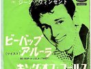 ROCKABILLY - GENE VINCENT - BE-BOP-A-LULA - RARE  JAPAN RED VINYL 45rpm PS