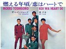 Aki Azumi & The Rangers Koi Wa Heart De Japan Freakbeat Group Sounds hear