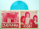 QUEEN(2 songs)  on BLUE FLEXI MELODIYA EP (+ 