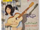 Mayada Rare 45 Surf Hully Gully VG+ Lebanon 60's LSN Sexy Pop Rock Cheesecake