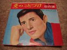 Udo Jurgens ORA CHE IO TI AMO Japan 7