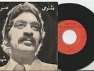 Kurdish/Kordi.Folk Iran/Persian Kermanshah Order Ltd Ed. RARE Picture Sleeve.