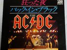 AC/DC you shock me all night long  JAPAN 45 PS