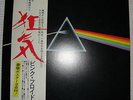 PINK FLOYD - THE DARK SIDE OF THE MOON-JAPAN LP OBI POSTERS POSTCARD-SOLID BLUE