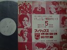 RARE JAPAN PROMO ONLY LP MINA Iva Zanicchi ANNA IDENTICI JOHNNY HALLYDAY cover