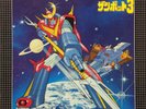 ?JAPAN ANIME OST INVINCIBLE SUPER MAN ZAMBOT 3 LP Jazz Funk Breaks LISTEN MP3
