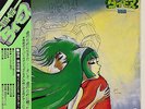 ?JAPAN ANIME OST GENERAL DAIMOS LP w/OBI POSTER Insert Jazz Funk Breaks LISTEN