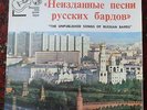 Unpublished Songs of Russian Bards - rare Vysotsky Israel vinyl Arton 1974