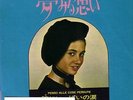 MINT GIGLIOLA CINQUETTI NON HO L'ETA IN JAPANESE 1964 EUROVISION SAN REMO ITALY