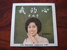 The Exciting Rebecca Pan. Pan Wan Ching. Chinese Original EX LP. Wo Dic Hsin