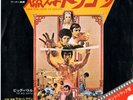 Funk 45 LALO SCHIFRIN Theme From Enter The Dragon/Big Battle Japanese Press HEAR