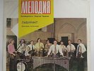 Ensemble MELODY (MELODIA) LABYRINTH Garanyan USSR Fuzz Jazz Psych RARE 1975 EX