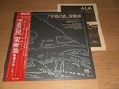 YUJI TAKAHASHI United People Never Be Defeated LP vinyl JAPAN AVANT ALM KOJIMA
