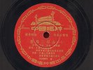 1951 CHINA RECORD Lemeng Shi ERLANG Mountain Sichuan Tibet  Road Mao Revolution