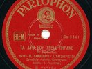 78 Greek VAMVAKARIS & HATZIHRISTOU Zeibekiko ? Parlophone