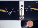 PINK FLOYD DARK SIDE OF THE MOON EMI EMS-80324 Japanese Pressing OBI Vinyl LP