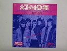 YARDBIRDS:Happenings Ten Years Time Ago-For Your Love-Japan 7