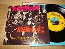 Rolling Stones / Sympathy For The Devil, 60's Japan 7inch,Very Rare