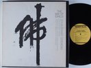 WAY OF EIHEIJI ZEN-BUDDHIST CEREMONY Various Japan FOLKWAYS 2xLP box set