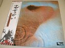 JAPAN AUDIOPHILE PRESS w) OBI  PINK FLOYD [ MEDDLE ]