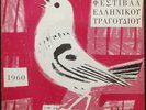 NANA MOUSKOURI - Greek song contest 1960 - RARE EP - Fidelity EP 8022