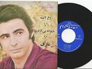 Aref. Bagh e Ayeneh. Pop/Psych/Funk. Iran/Persian 45 RPM
