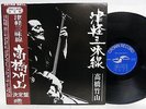 CHIKUZAN TAKAHASHI Tsugaru Shamisen JAPAN LP  1973 NM WAX w/OBI SW-5037