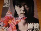 JIAN CUI(??) Solution Only KOREA LP/Insert/Chemical Damage But Play Well