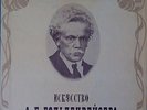 piano ALEXANDER GOLDENWEISER THE ART OF.  MELODIYA VSG 4LP BOX SET M10-37527-34