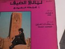 Great Morocco Psych 45 Abdou El Omari - Rajaat Laayoun on Disques Gam HEAR