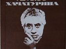ARAM KHACHATURIAN 
