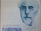piano SAMUIL FEINBERG THE ART OF. MELODIYA USSR 6LP BOX SET C10-16859, C10-20431