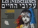 LES MISERABLES ISRAEL ISRAELI HEBREW CAST RARE PROMO LP