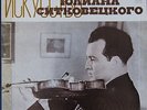 violin YULIAN SITKOVETSKY THE ART OF. MELODIYA VSG 5LP BOX SET C10-06827-36
