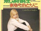 JOHNNY HALLYDAY SYLVIE VARTAN LES HOMMES 45T VINYL SS 2577 JAPONAIS JAPON JAPAN