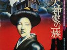 ?OST INUGAMIKE NO ICHIZOKU LP JAPAN Movie YUJI OHNO Jazz Funk Breaks LISTEN