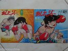 ROCKY JOE DISCO 1970 VINTAGE ASHITA NO JOE ANIME RECORD ANIME RECORD JAPAN VINIL