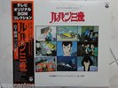 LUPIN 3 LP DISCO 33 Giri ANIME RECORD SANSEI JAPAN VINIL VINILE CARTONI ANIMATI