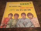 Rare 1967 Beatles Sgt. Pepper’s Lonely LP Taiwan BC-4133 - Bootleg Import