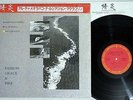 JOHN McLAUGHLIN AL DI MEOLA PACO DE LUCIA PASSION GRACE & FIRE Japan CAPOBI LP
