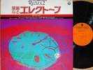 ?SHIGEO SEKITO electone vol.2 the word '75 LP japan synth organ jazz funk breaks