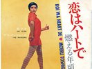 Aki Azumi & The Rangers Koi Wa Heart De Japan Freakbeat Group Sounds LISTEN