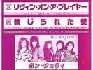 BON JOVI LIVIN' ON A PRAYER JAPAN 7