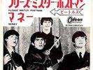 THE BEATLES - PLEASE MISTER POSTMAN - SUPER RARE JAPAN ODEON RED VINYL 45' PS