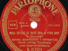 78 GREEK amanes MARIKA KANAROPOULOU Mane Ciftetelli & Neva Hijaz EX? PARLO 21752
