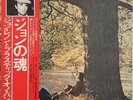 JOHN LENNON Plastic Ono Band JAPAN Virgin Vinyl LP obi MINT EAS-80704 BEATLES