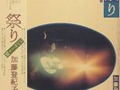 TOKIKO KATO / MATSURI LP w/OBI JAPAN Perc Drum Breaks