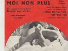 SERGE GAINSBOURG JANE BIRKIN rare 45t ISRAEL JE T'AIME MOI NON PLUS REQUIEM POUR