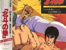 FIST OF THE NORTH STAR  HOKUTO NO KEN  JAPAN OST ANIME  AKIRA KAMIYA OBI EX